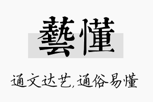 艺懂名字的寓意及含义