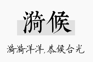 漪候名字的寓意及含义