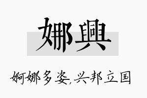 娜兴名字的寓意及含义