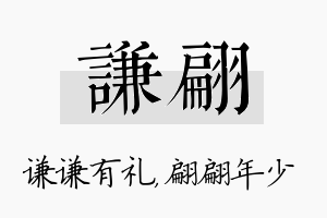 谦翩名字的寓意及含义