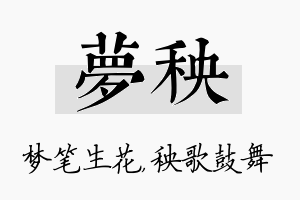 梦秧名字的寓意及含义