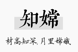 知嫦名字的寓意及含义