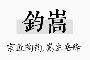 钧嵩名字的寓意及含义