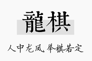 龙棋名字的寓意及含义