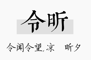 令昕名字的寓意及含义