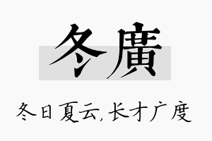 冬广名字的寓意及含义