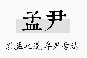 孟尹名字的寓意及含义