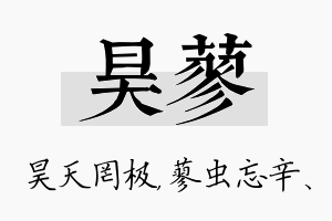 昊蓼名字的寓意及含义