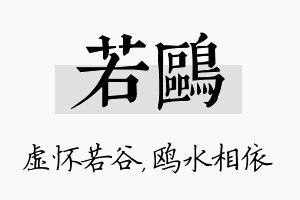 若鸥名字的寓意及含义