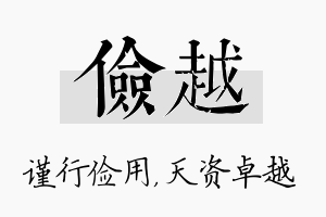 俭越名字的寓意及含义