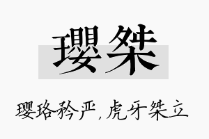 璎桀名字的寓意及含义