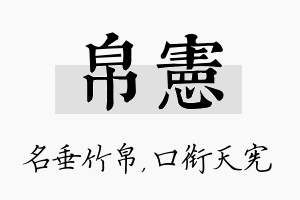 帛宪名字的寓意及含义