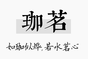 珈茗名字的寓意及含义