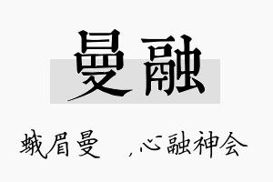 曼融名字的寓意及含义