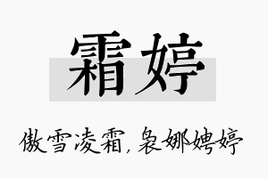 霜婷名字的寓意及含义