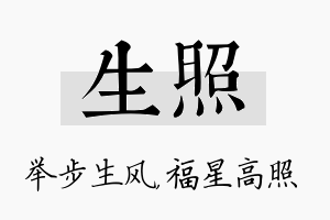 生照名字的寓意及含义