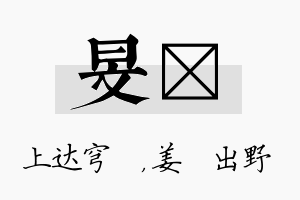 旻嫄名字的寓意及含义