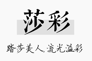 莎彩名字的寓意及含义