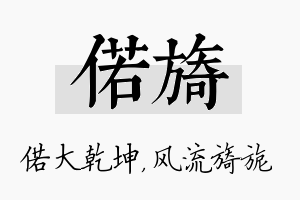 偌旖名字的寓意及含义