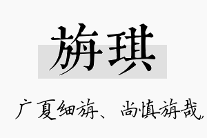 旃琪名字的寓意及含义