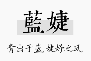 蓝婕名字的寓意及含义