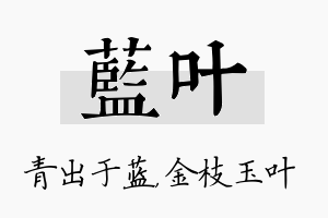 蓝叶名字的寓意及含义