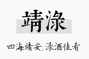 靖渌名字的寓意及含义