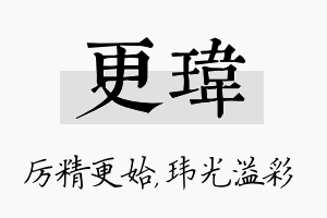 更玮名字的寓意及含义