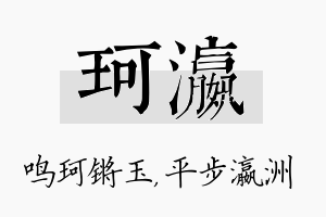 珂瀛名字的寓意及含义