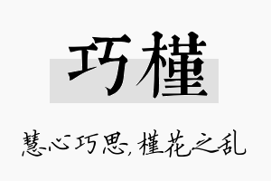 巧槿名字的寓意及含义