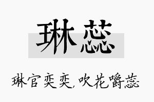 琳蕊名字的寓意及含义