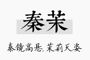 秦茉名字的寓意及含义