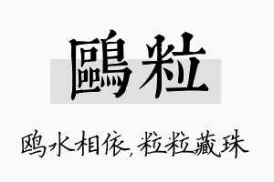 鸥粒名字的寓意及含义