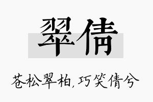 翠倩名字的寓意及含义