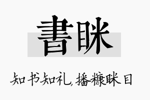 书眯名字的寓意及含义