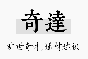 奇达名字的寓意及含义