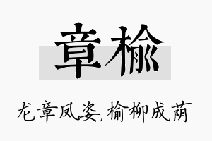 章榆名字的寓意及含义