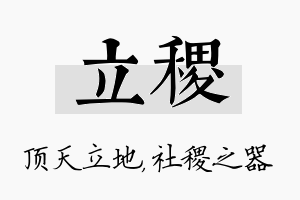 立稷名字的寓意及含义