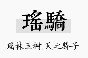 瑶骄名字的寓意及含义