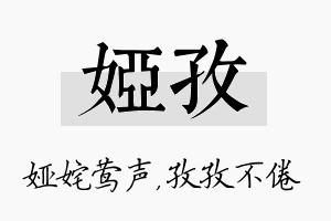 娅孜名字的寓意及含义