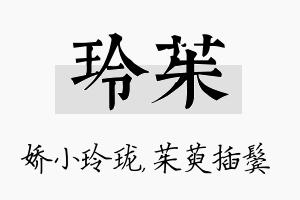 玲茱名字的寓意及含义