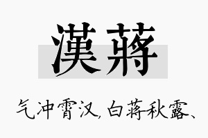 汉蒋名字的寓意及含义