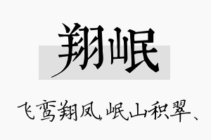 翔岷名字的寓意及含义