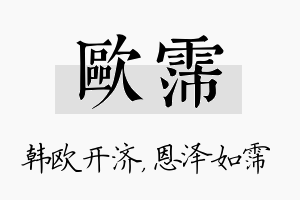 欧霈名字的寓意及含义