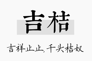 吉桔名字的寓意及含义