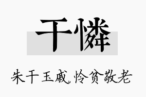 干怜名字的寓意及含义