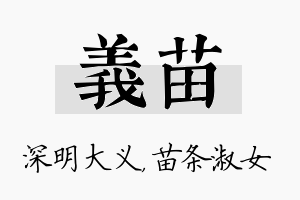 义苗名字的寓意及含义