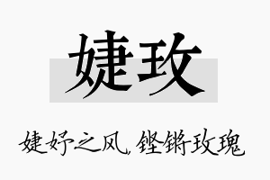 婕玫名字的寓意及含义