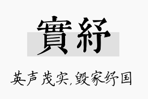 实纾名字的寓意及含义