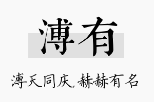 溥有名字的寓意及含义